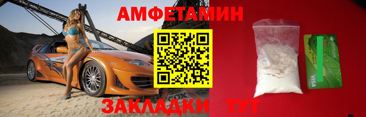 Волгодонск  Amphetamine  АМФ  Вход с VPN  АМФ Розовый 