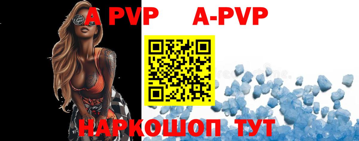 А ПВП мука  A-PVP VHQ  Волгодонск  Вход с VPN  Alfa_PVP мука 