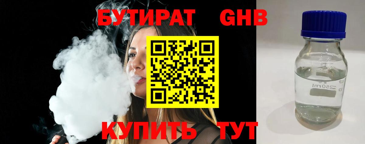 Бутират жидкий экстази  Вход с VPN  Волгодонск 