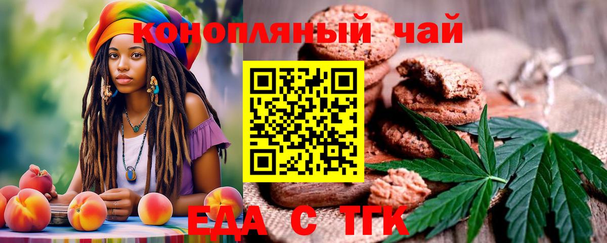 Cannafood конопля  Вход с VPN  Волгодонск 