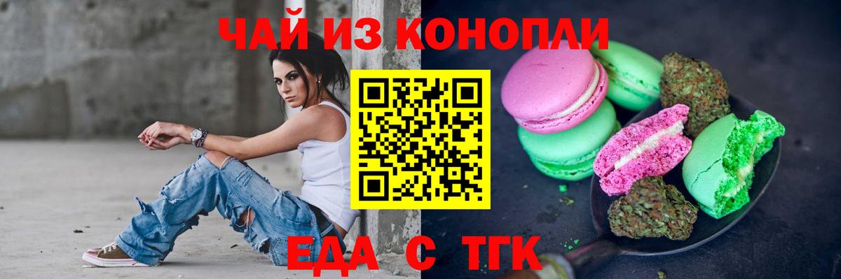 Cannafood марихуана Волгодонск
