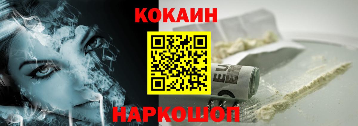 КОКАИН FishScale  Вход с VPN  Волгодонск  Кокаин  КОКАИН Колумбийский 