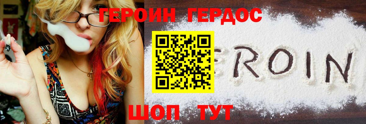 Волгодонск  ГЕРОИН Афган  Вход с VPN 