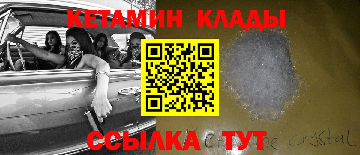 Кетамин VHQ  Кетамин ketamine  Волгодонск  Вход с VPN 