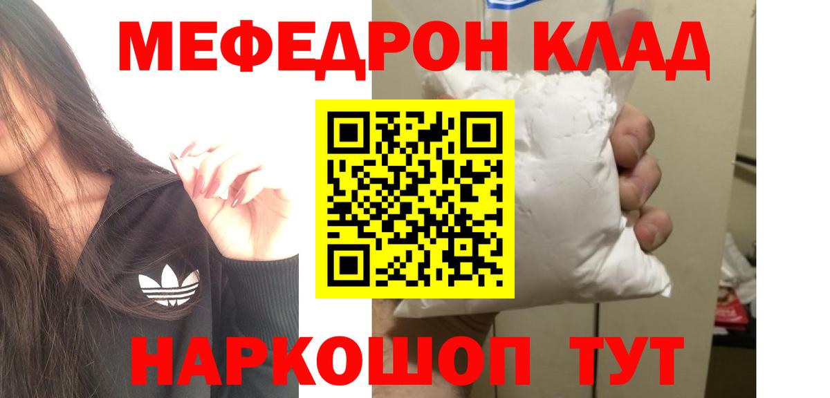 Меф мяу мяу кристаллы Волгодонск