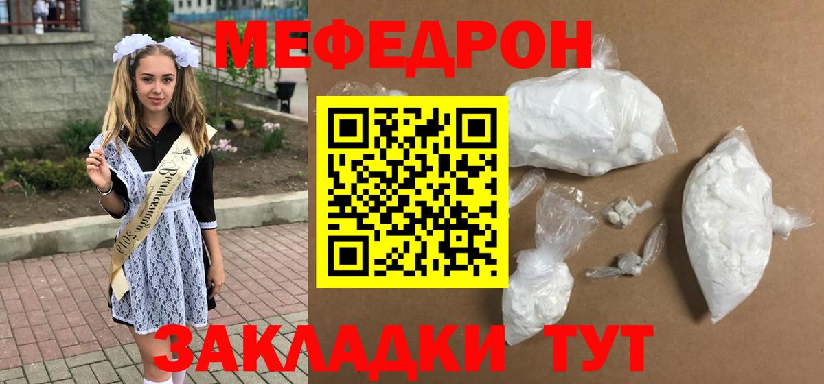 МЯУ-МЯУ 4 MMC  Меф 4 MMC  Волгодонск  МЯУ-МЯУ  Вход с VPN  МЕФ 